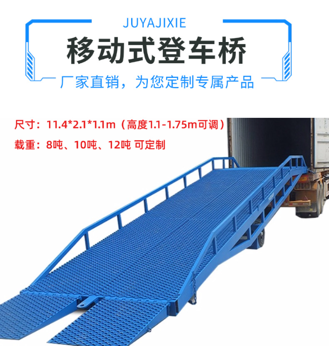 磐石移动式登车桥规格详解与应用场景